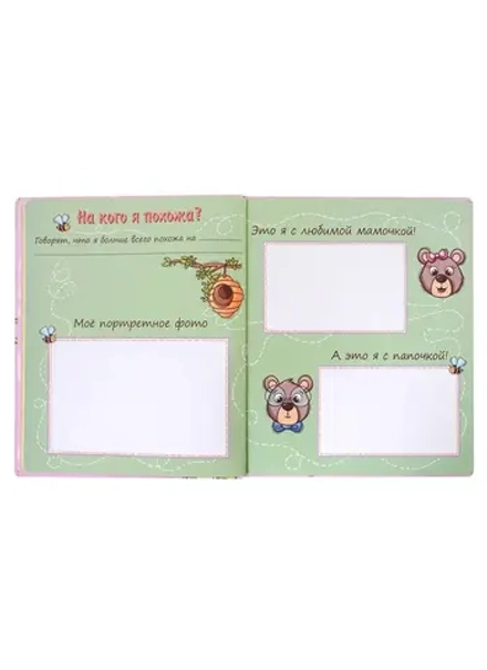 ФОТОАЛЬБОМ 250х290. НАША ДОЧЕНЬКА