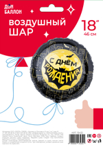 Шар (18''/46 см) Круг, Героическая тема №1, Черный, 1 шт. в уп.