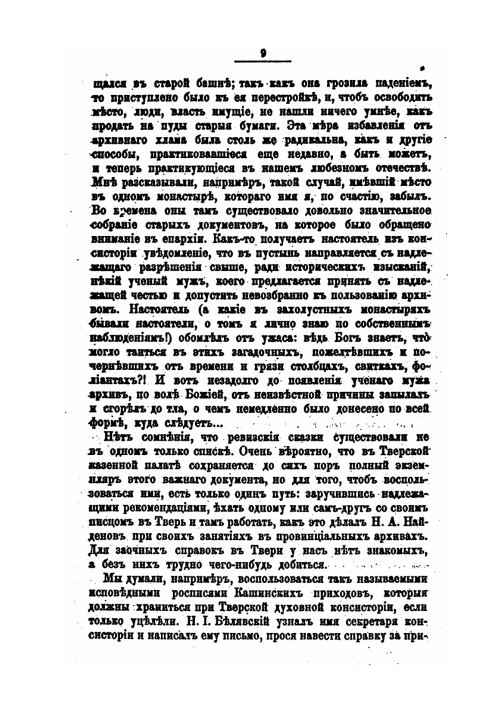 Сведения о купеческом роде Вишняковых. 1636-1762 гг. | Н. Вишняков