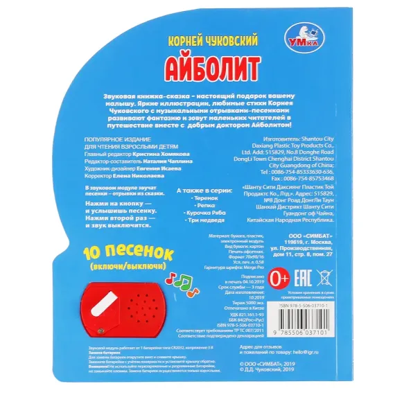 Айболит (1 кн. 10 пес.)