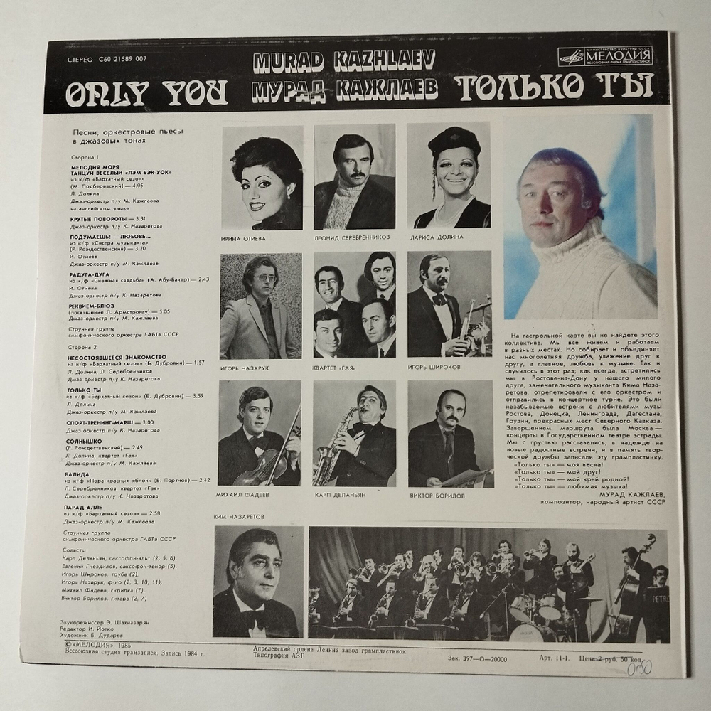 Винтажная виниловая пластинка LP Мурад Кажлаев Только Ты (СССР 1985)