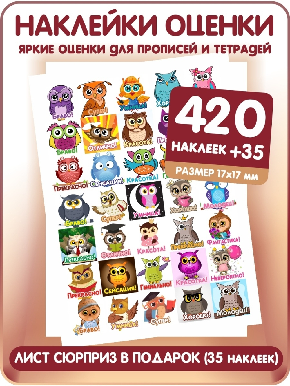 Детские поощрительные наклейки оценки для школы и дома