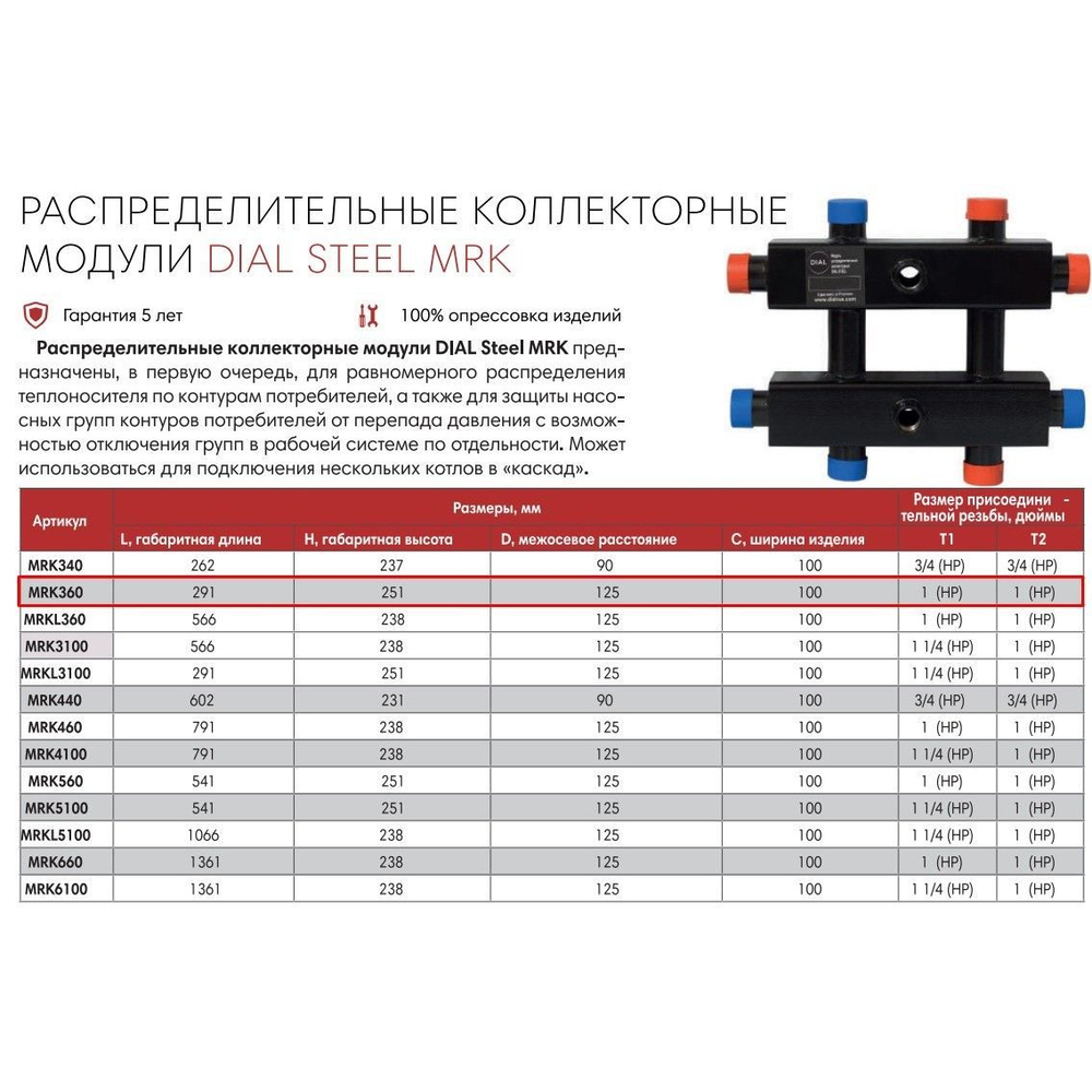 Модуль распределительный коллекторный гидравлический разделитель DIAL STEEL MRK 3х60