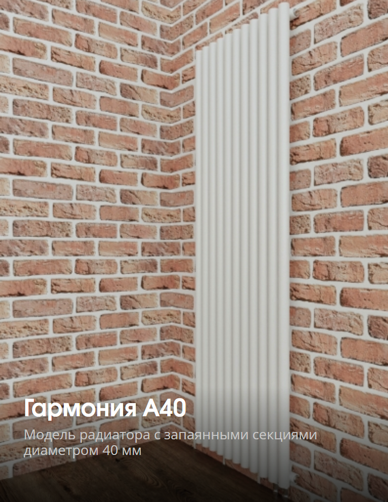 Радиаторы серии Гармония A40