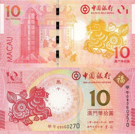 Макао 10 патак 2014 Год лошади UNC