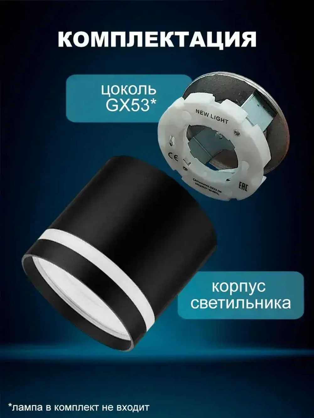 Накладной потолочный точечный светильник 2226 New Light под лампу GX53, черный / комплект 5шт