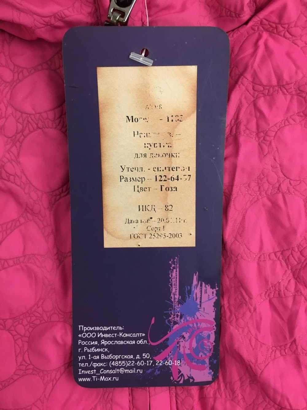 Куртка TIMAX 6/7 лет, новая