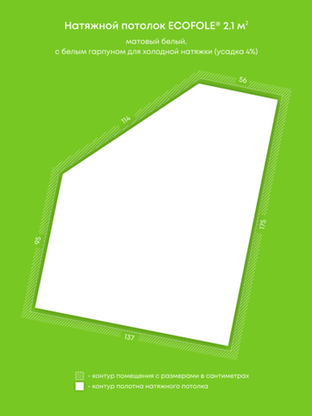 Натяжные потолки 2.1 м2, 2.1 м2, 2.1 м2, 2.1 м2