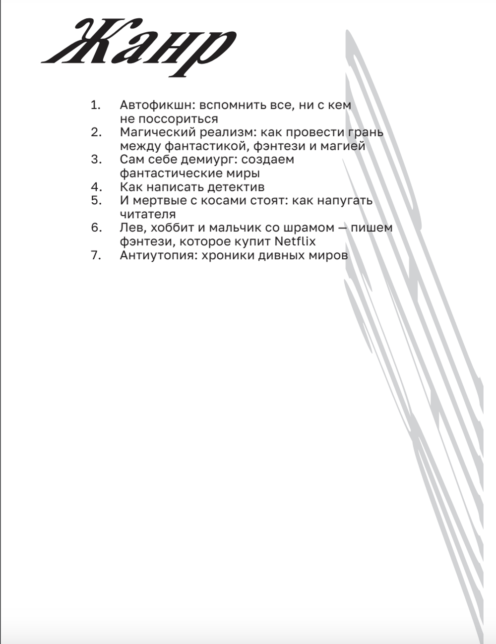 Горшочек, вари: рецепты писательской кухни