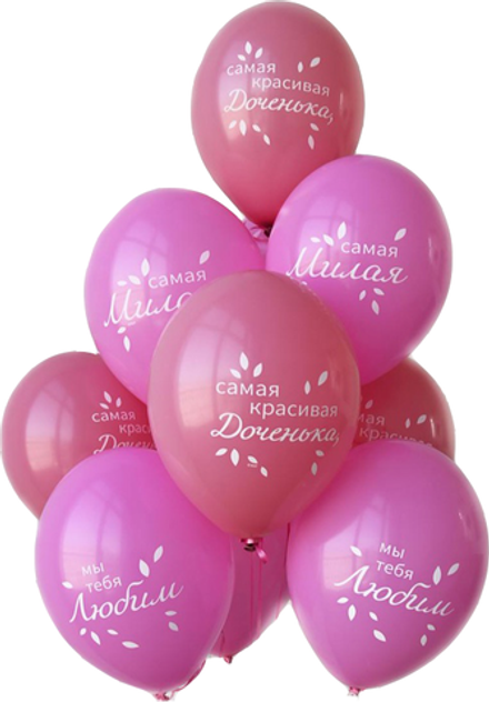 Шары "Любимая Доченька"