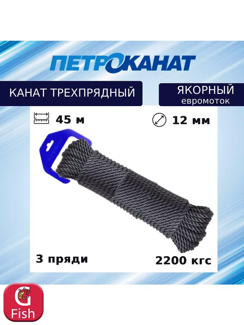 Швартовый трос ЯКОРНЫЙ 10,0 мм, черный, 30 м, евромоток