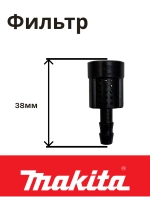 Фильтр в бачок для мойки высокого давления MAKITA к HW132/121/112/111 (HW3440720)