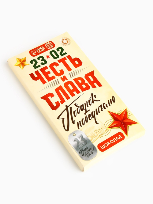 Шоколад молочный «Честь и слава. 23 февраля», 70 г