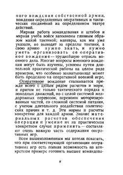 Оперативно-тактическая и авиационная военные игры | И. Уборевич