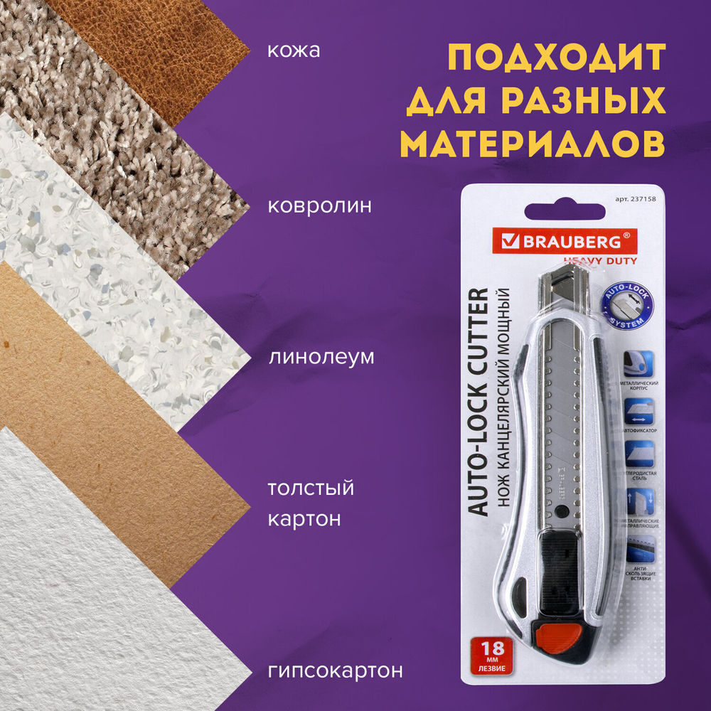 Нож канцелярский мощный 18 мм BRAUBERG "Heavy duty" автофиксатор резиновые вставки металл (2 штуки в упаковке)