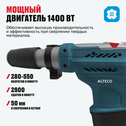 Перфоратор ALTECO RH 1400-50 SDS-Max