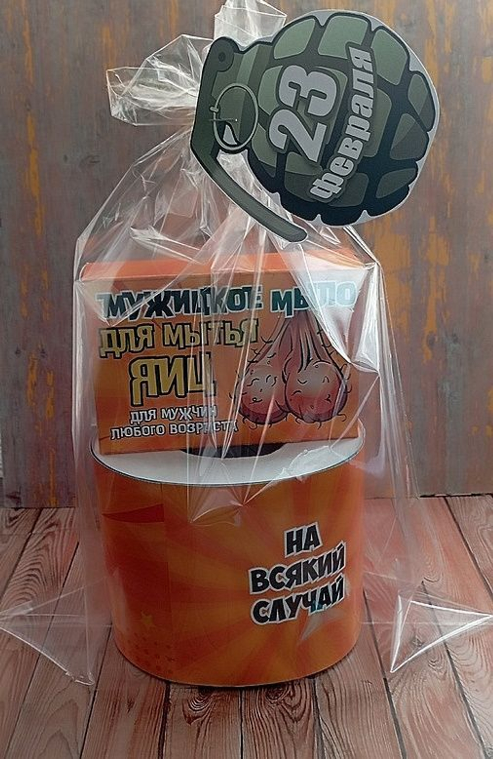 Подарочный мужской набор, шуточный, На всякий случай-2