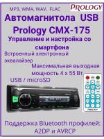Автомагнитола USB С BLUETOOTH CMX-175 ()