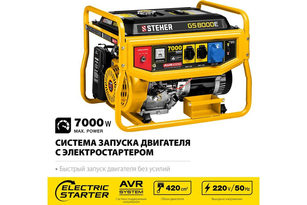 Бензиновый генератор STEHER с электростартером GS-8000Е