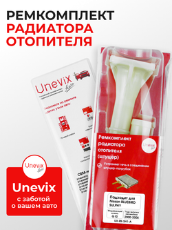 Штуцер радиатора отопителя Nissan Bluebird Sulphy G10 2000-2005 (SH1)