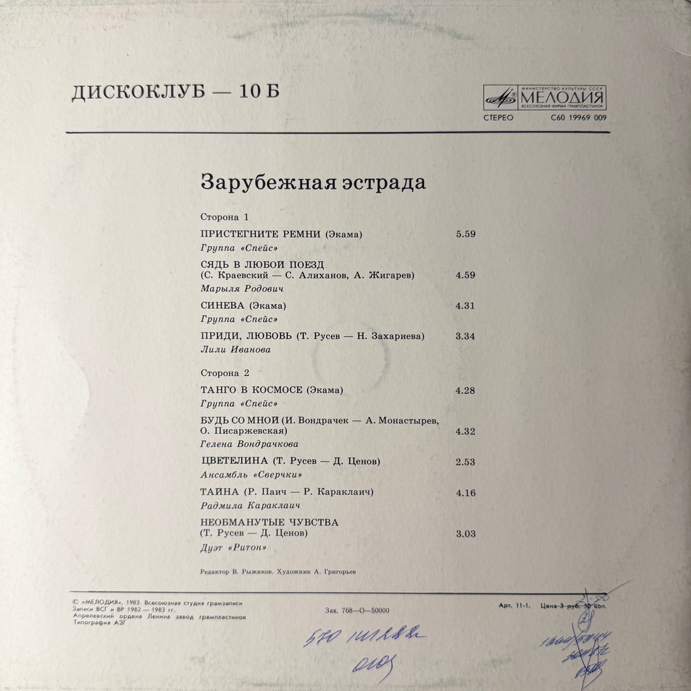Виниловая пластинка Сборник Дискоклуб-10 (Б) Зарубежная Эстрада (Мелодия) LP