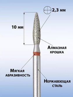 Фреза алмазная удлиненное красное острое пламя 023, MANITA, 5 шт.