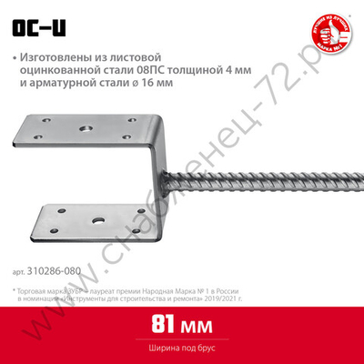 ЗУБР ОС-U 81 х 120 х 60 мм, U-образное основание столба (310286-080)