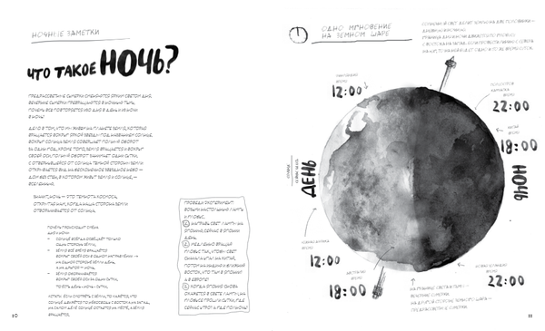Ночь. Книга о сне и тайнах темноты