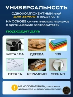 Жидкие гвозди клей для зеркал TYTAN 930, 310мл