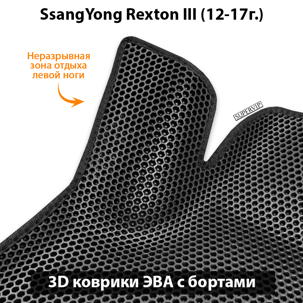 Передние автомобильные коврики ЭВА с бортами для SsangYong Rexton III (12-17г.)