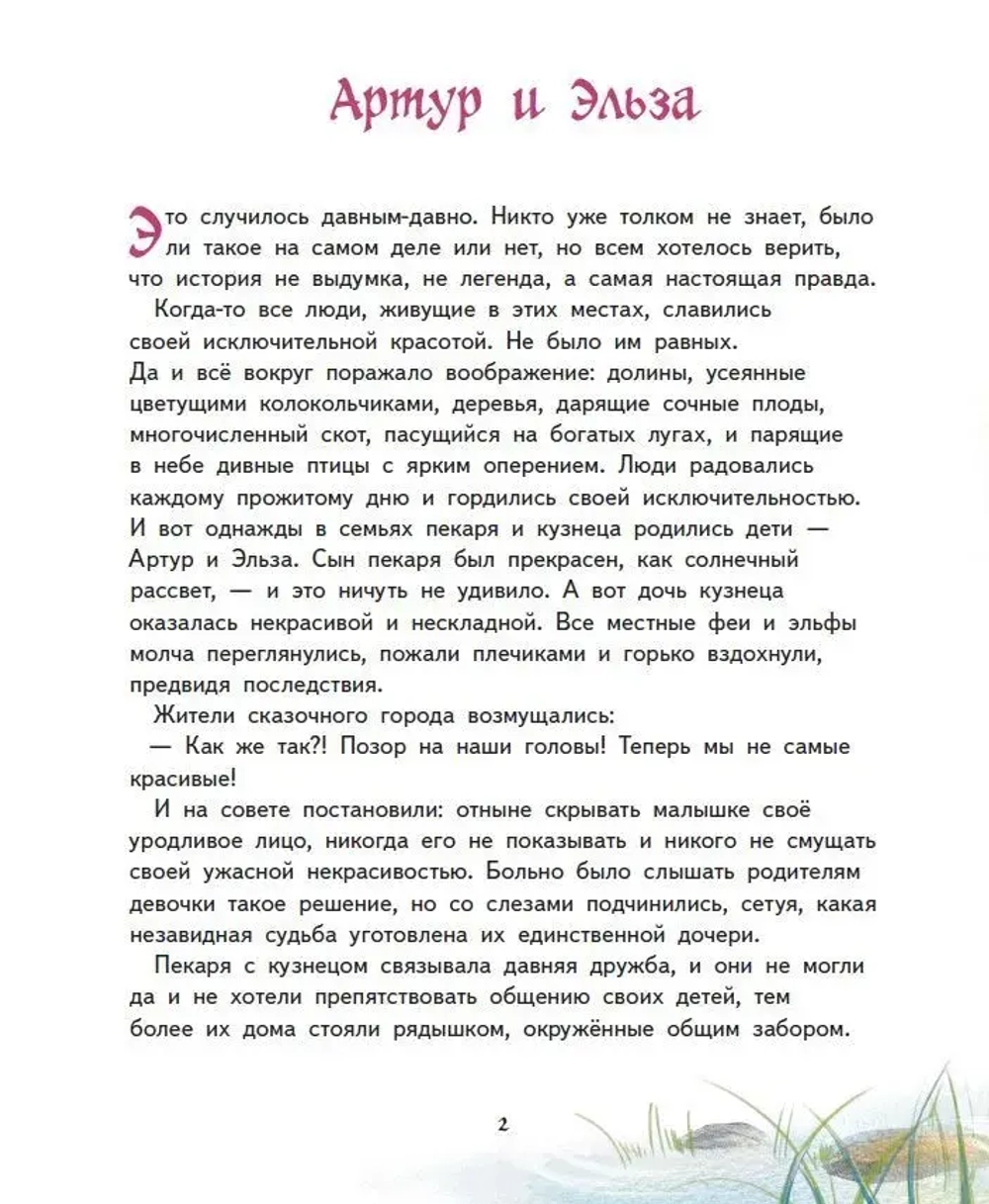 Добрые сказки Волшебной долины. Оганова Ирина Борисовна
