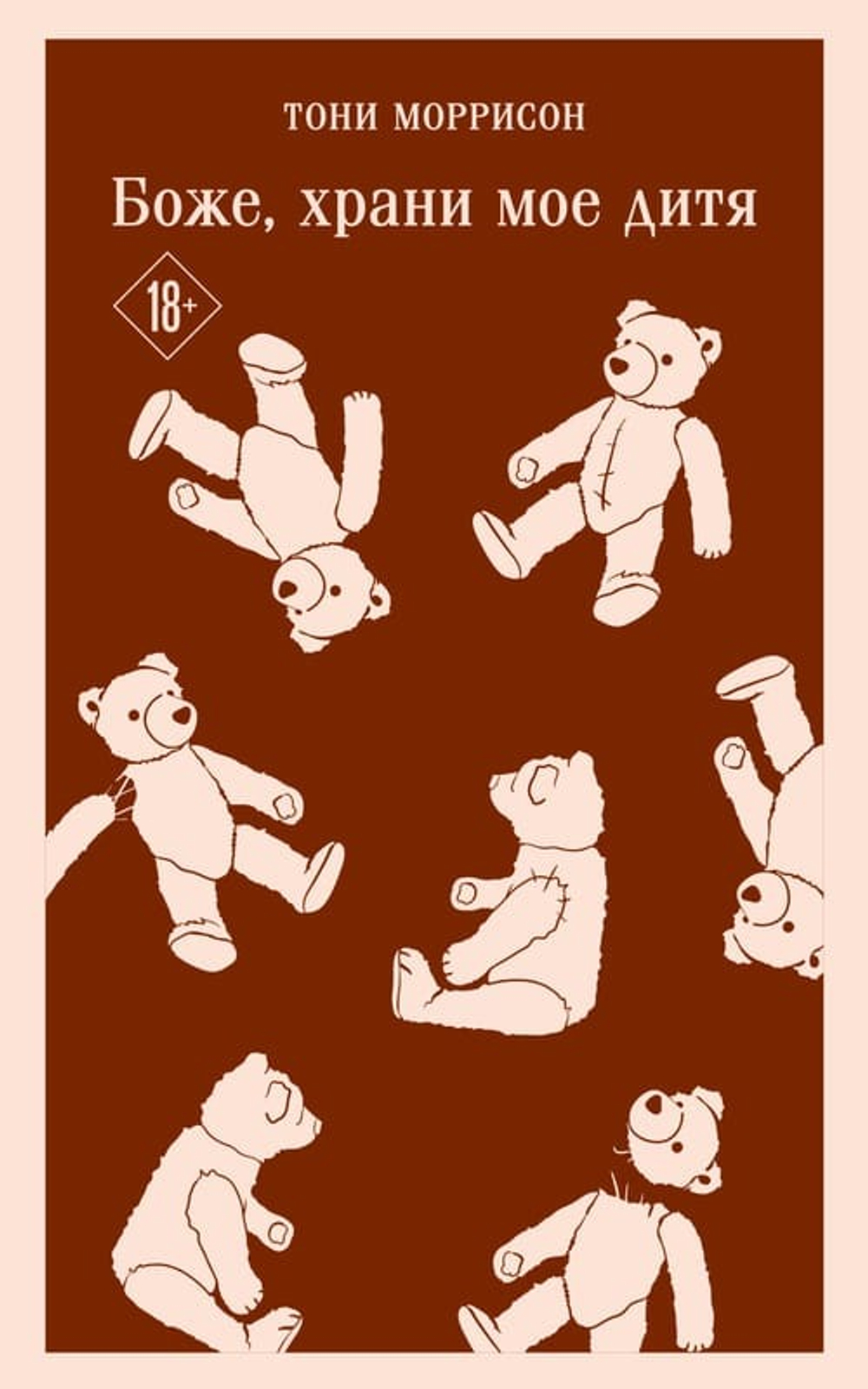 🕯️ «БОЖЕ, ХРАНИ МОЁ ДИТЯ» роман, который не читают — переживают