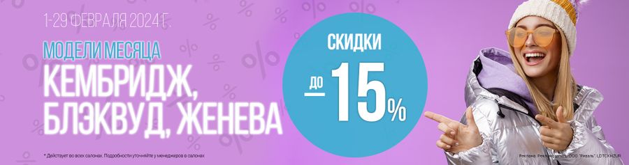 Модели февраля 2024