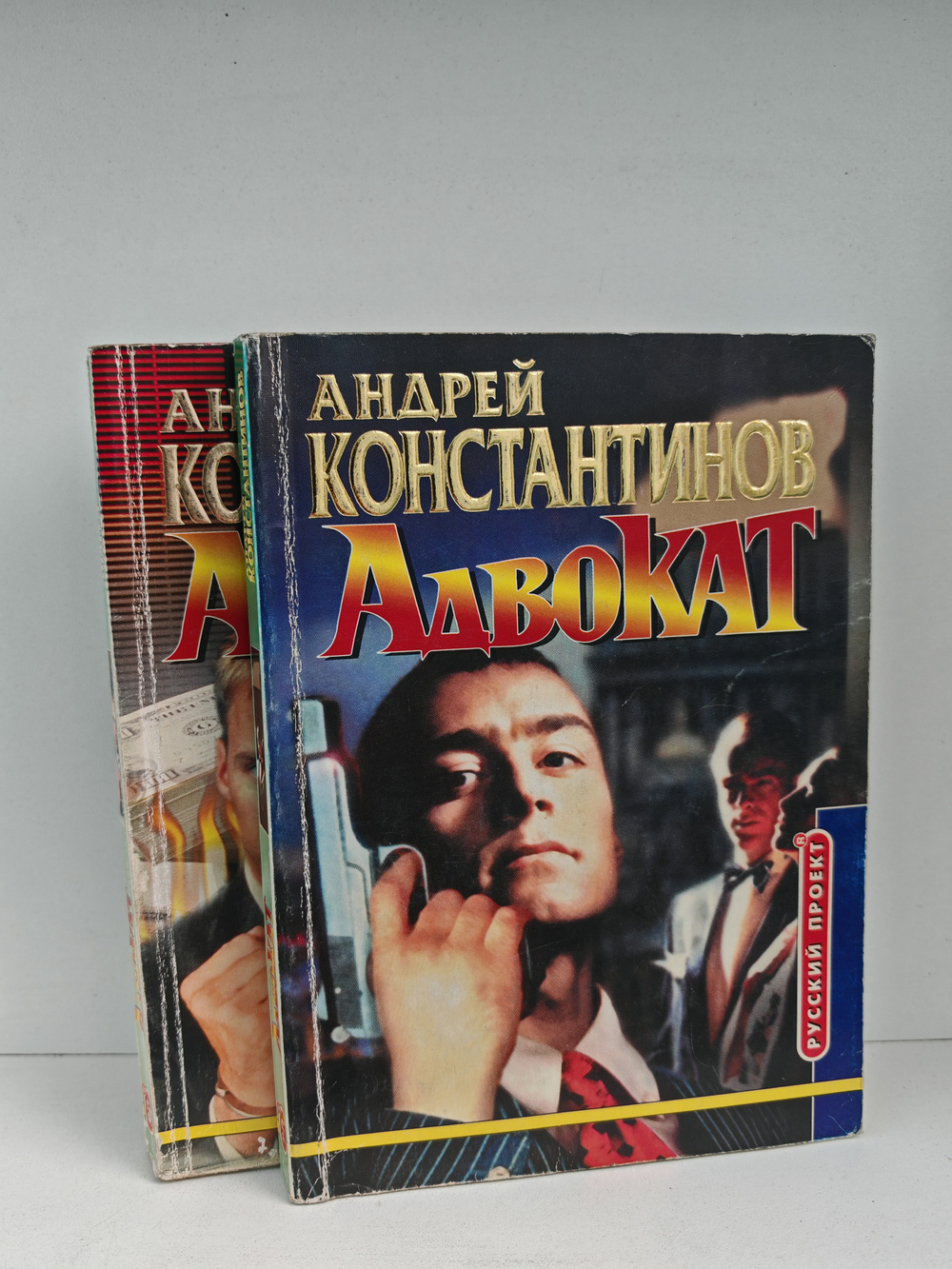 Адвокат (комплект из 2-х книг)