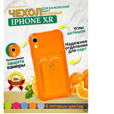 Чехол цветной с карманом для кiPhone XR, 013167 белый