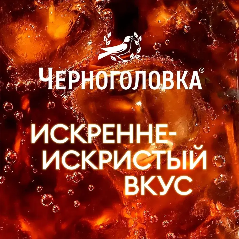 Лимонад Черноголовка Кола в стеклянной бутылке, 1 л