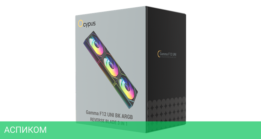 Комплект вентиляторов для корпуса Ocypus Gamma F12 UNI BK ARGB REVERSE BLADE 3 IN 1 (Gamma-F12-BK3AM01U-GL)