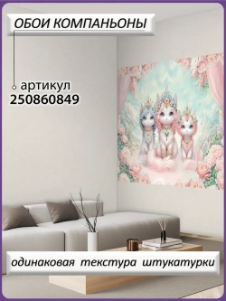 Детские фотообои котята-единороги и цветы
