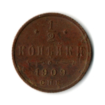 1/2 копейки. Николай II. СПБ. 1909 год. XF-