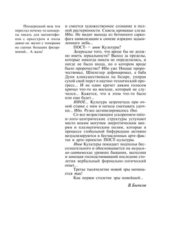 Корневище-ОА. Книга неклассической эстетики | Сборник