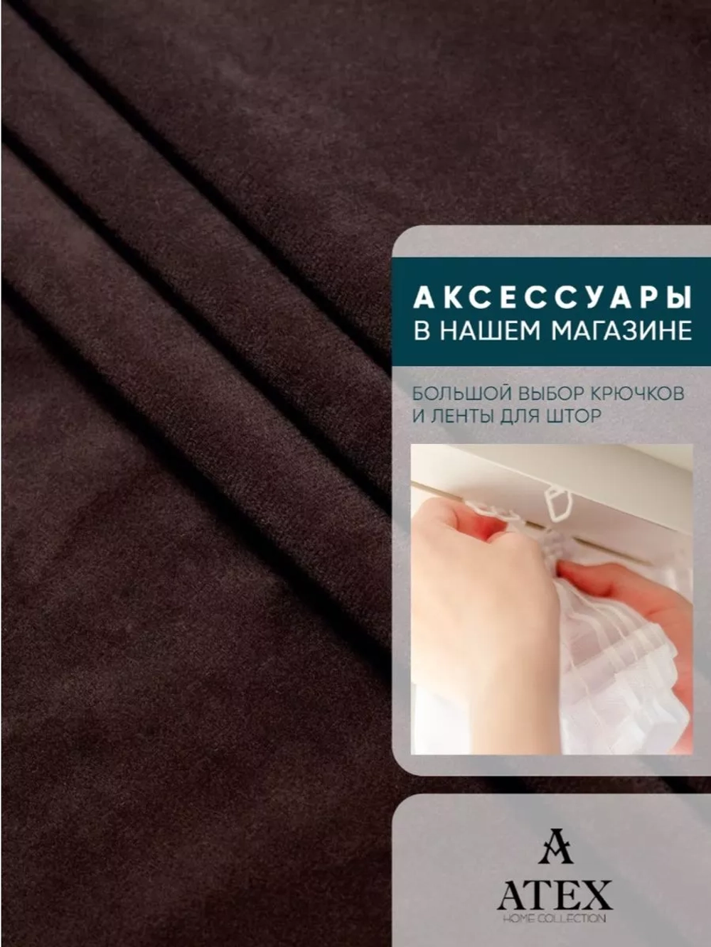 Ткань Бархат для штор интерьера отрез