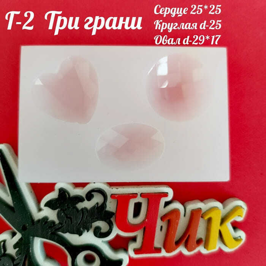 Силиконовый молд Г-2 "Три грани"