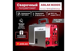 Сварочный аппарат полуавтомат Asilak M2005, FLUX/MMA/TIG LIFT