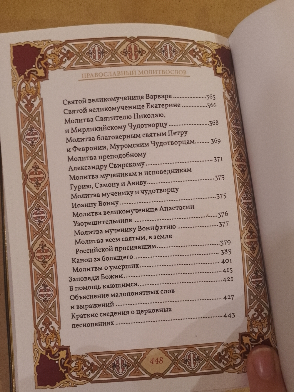 "Молитвослов" Подарочный набор в кожаной коробке: книга с иконой "Ангел Хранитель"