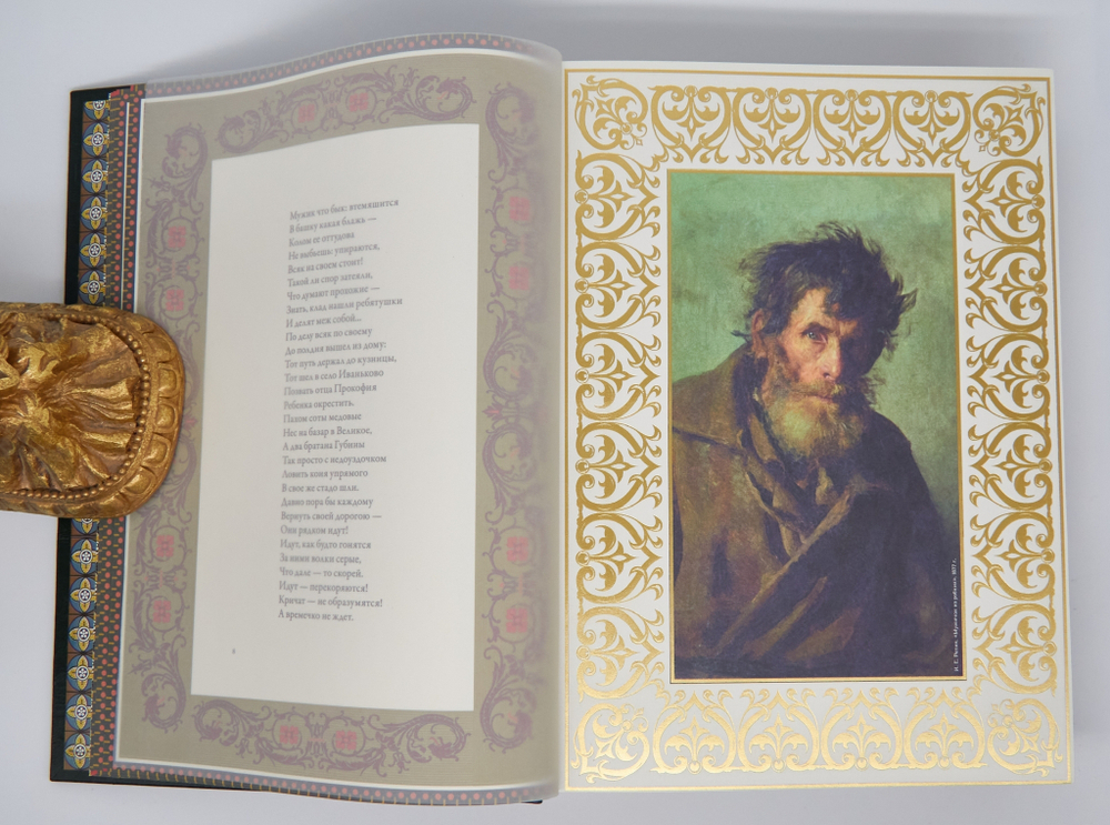 "Кому на Руси жить хорошо". Н.А.Некрасов. Подарочная книга