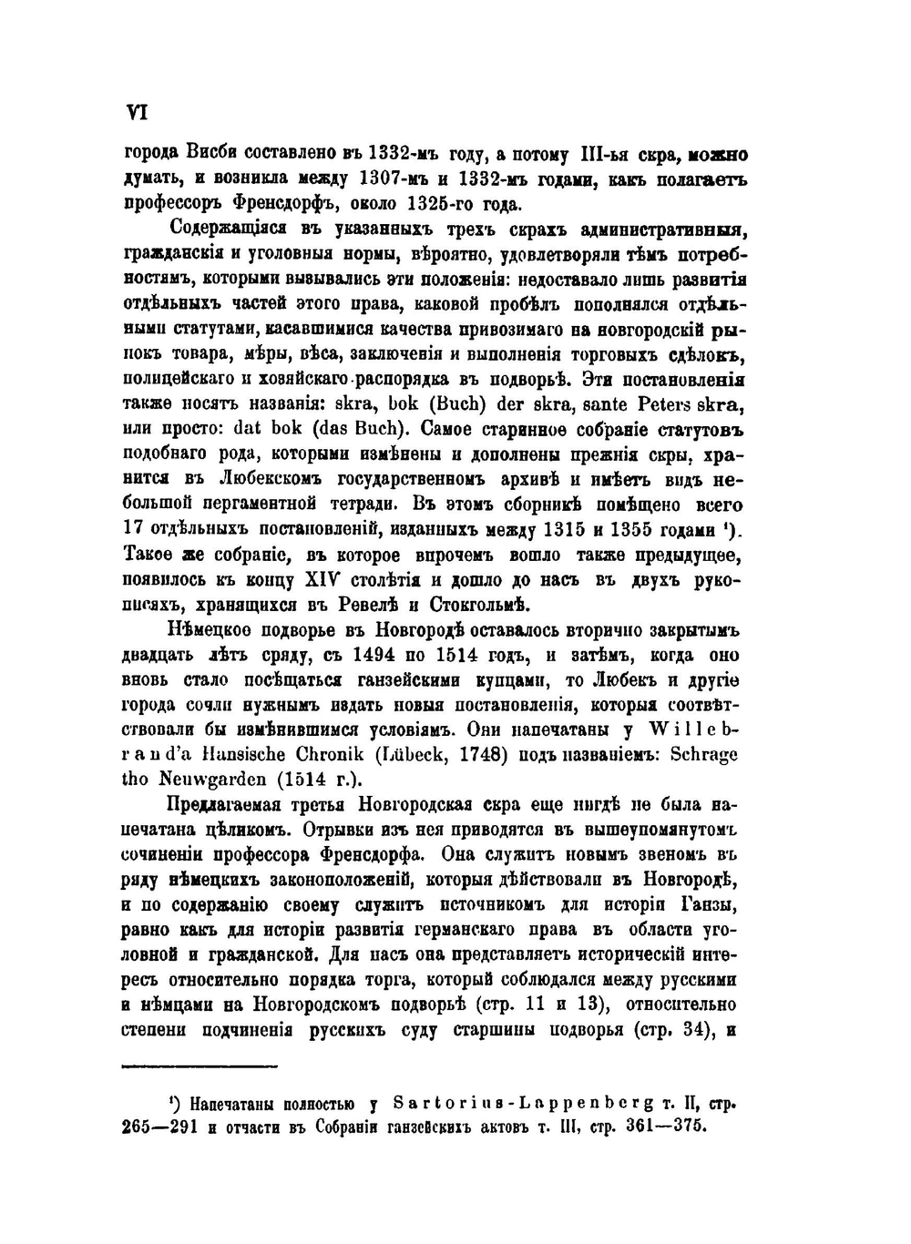 Третья Новгородская скра. (ок.1325 г.) | П.С. Таль