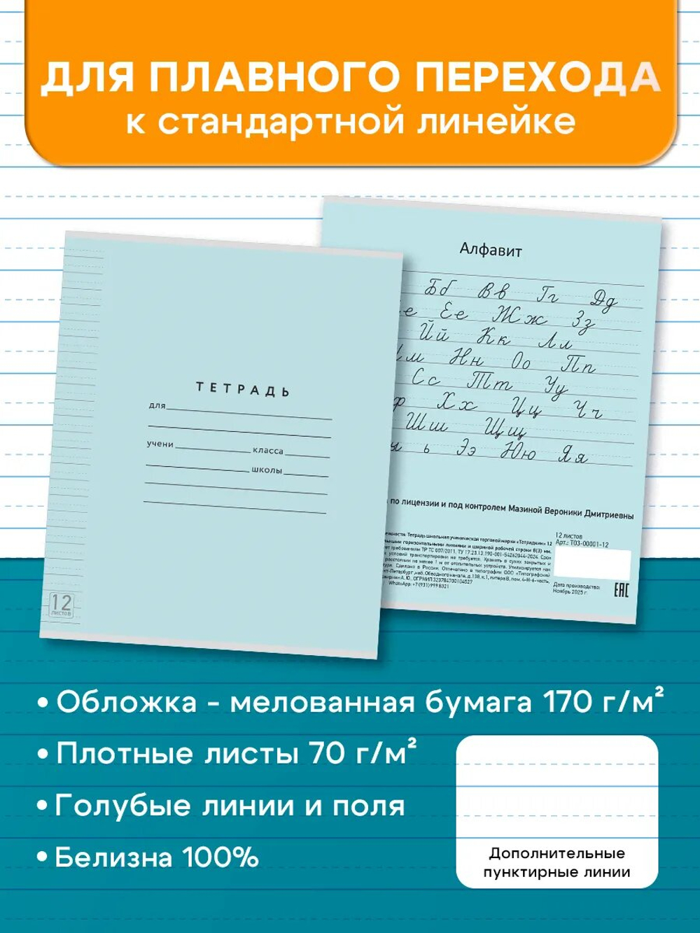 Набор тетрадей ТЕТРАДКИН, широкая линия с доп. пунктирной линией 3 мм , 12 л, цвет - голубой, 20 шт