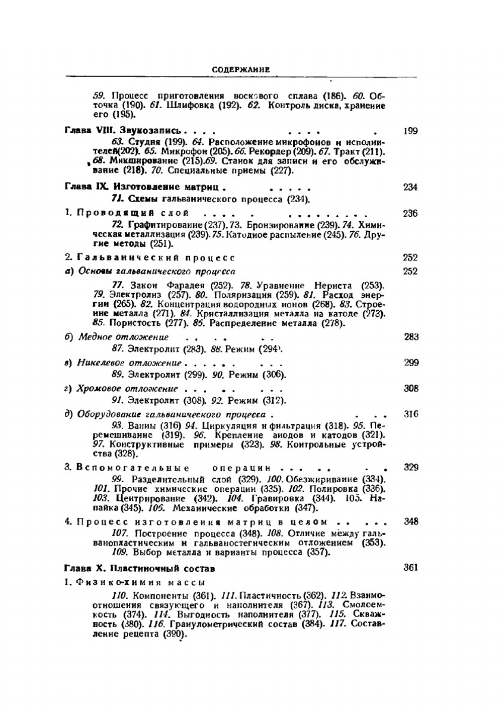 Граммофонная пластинка. Звуковые качества, технология, общие сведения | Е. И. Регирер