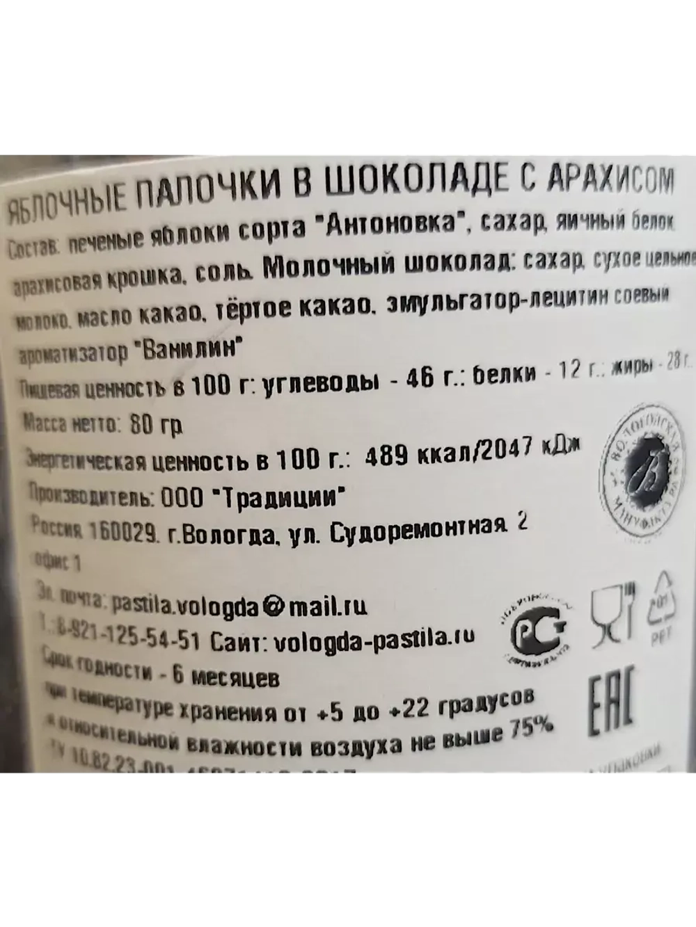 Яблочные палочки в шоколаде и соленом орехе