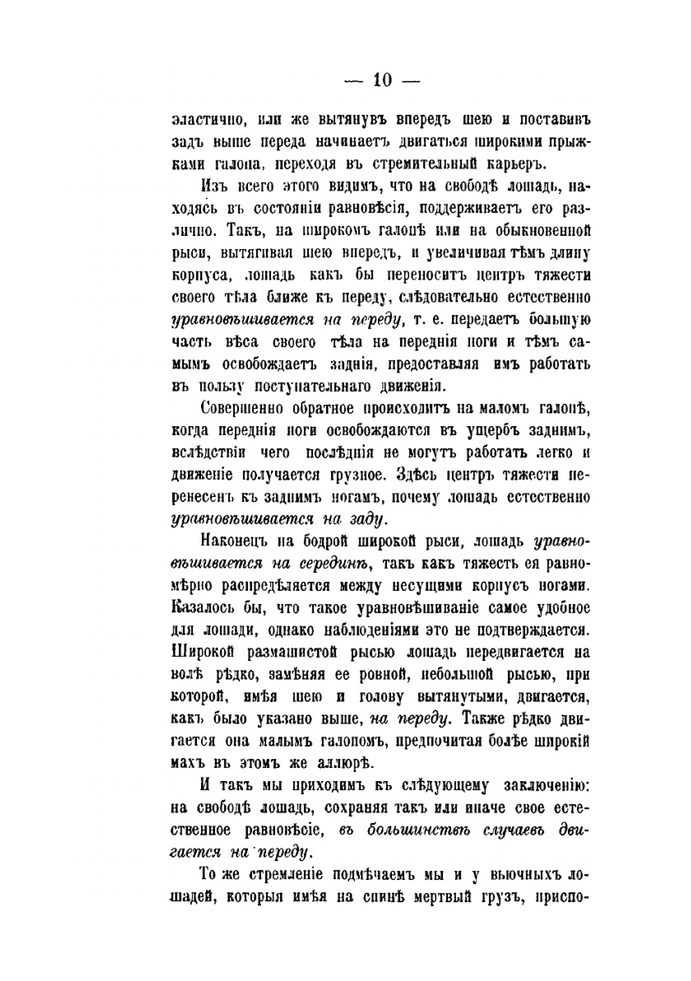 Казачья езда. Современное руководство для г.г. офицеров | Г.Ф. Кузнецов